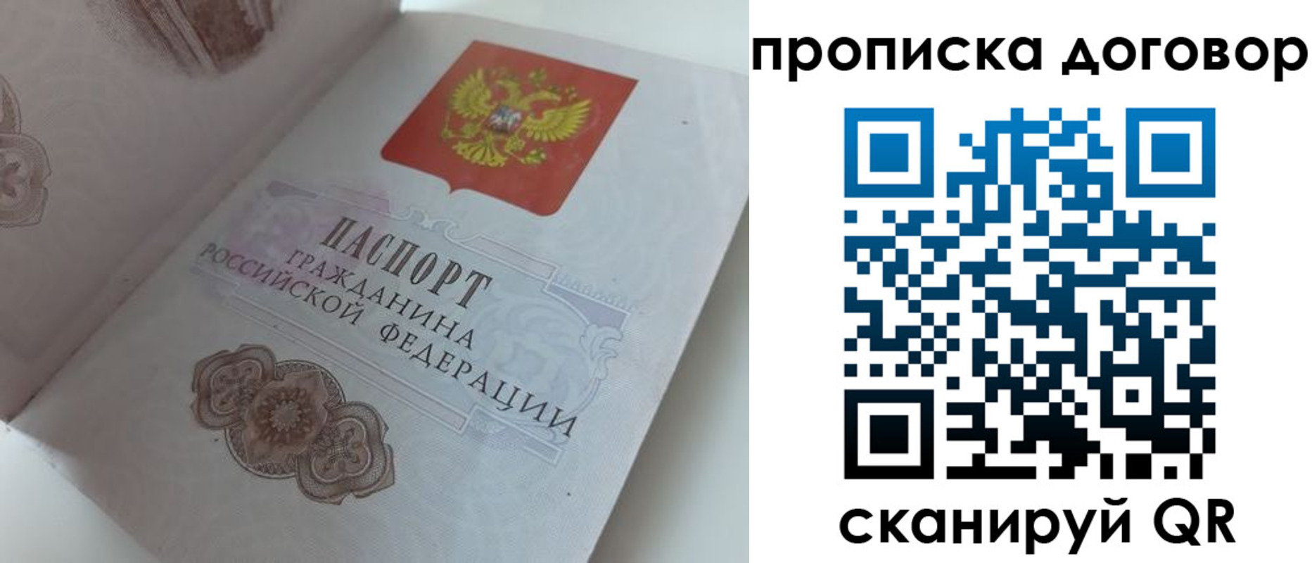временная регистрация законно в Электростали